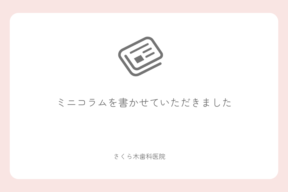 ミニコラムを書かせていただきました